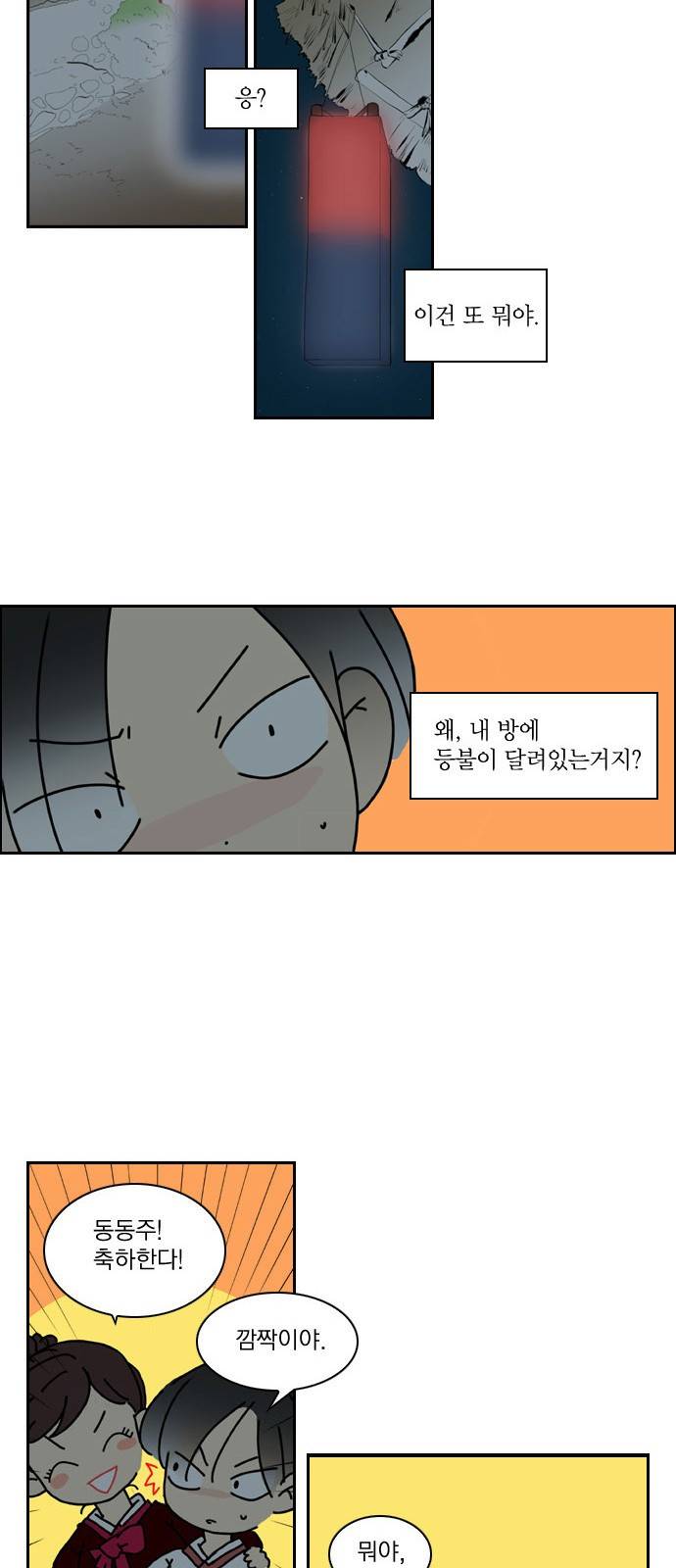 녹두전 3화 8