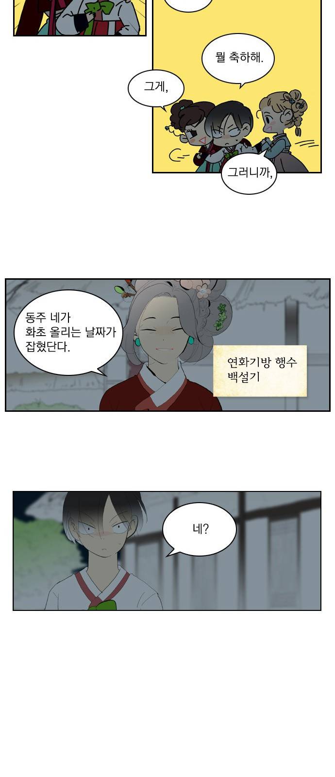 녹두전 3화 9