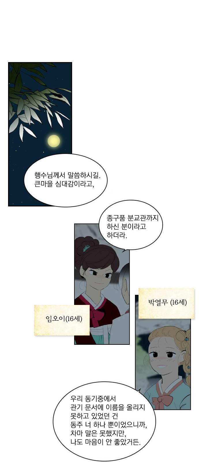 녹두전 3화 10