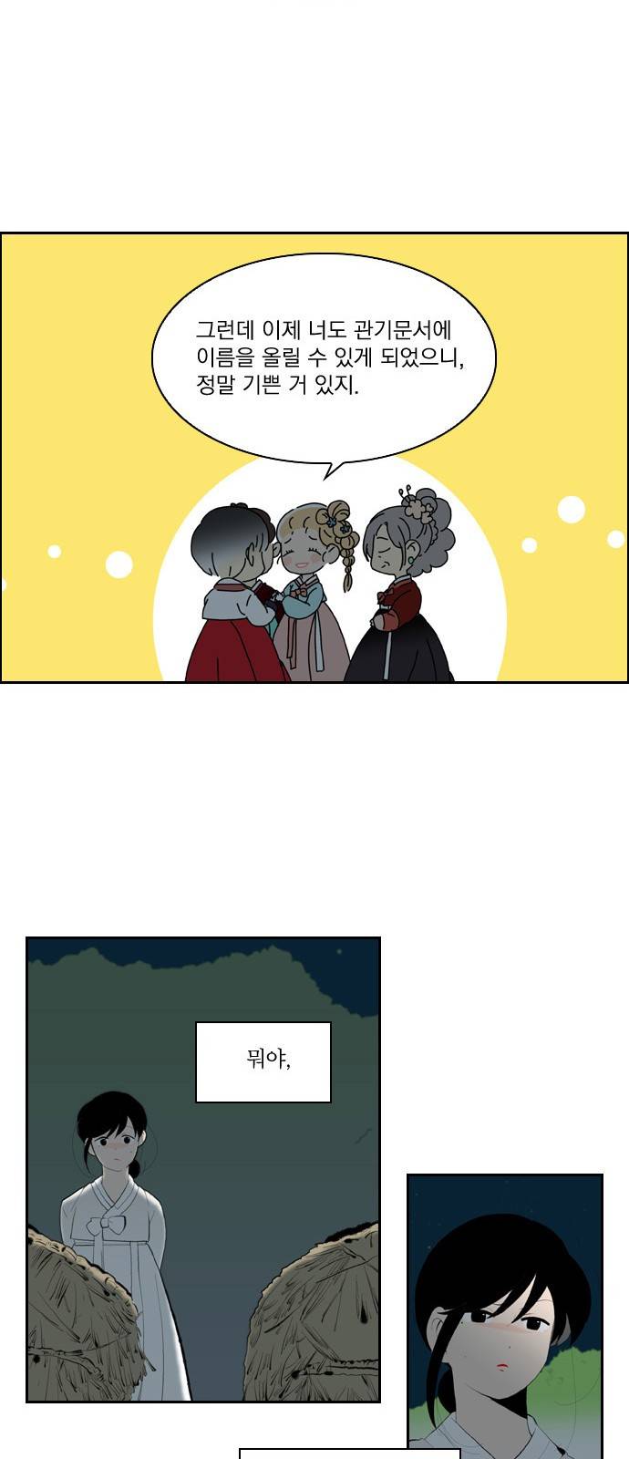 녹두전 3화 11