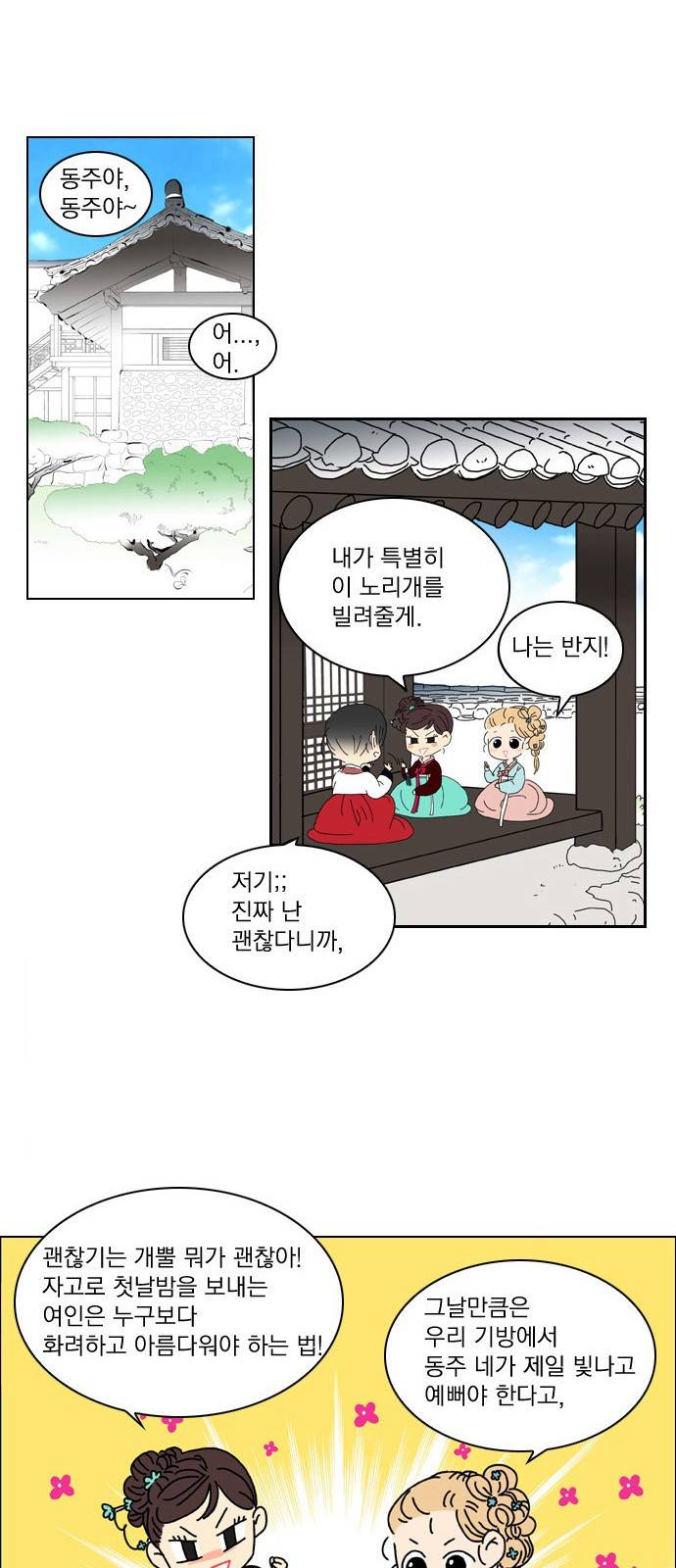 녹두전 3화 14