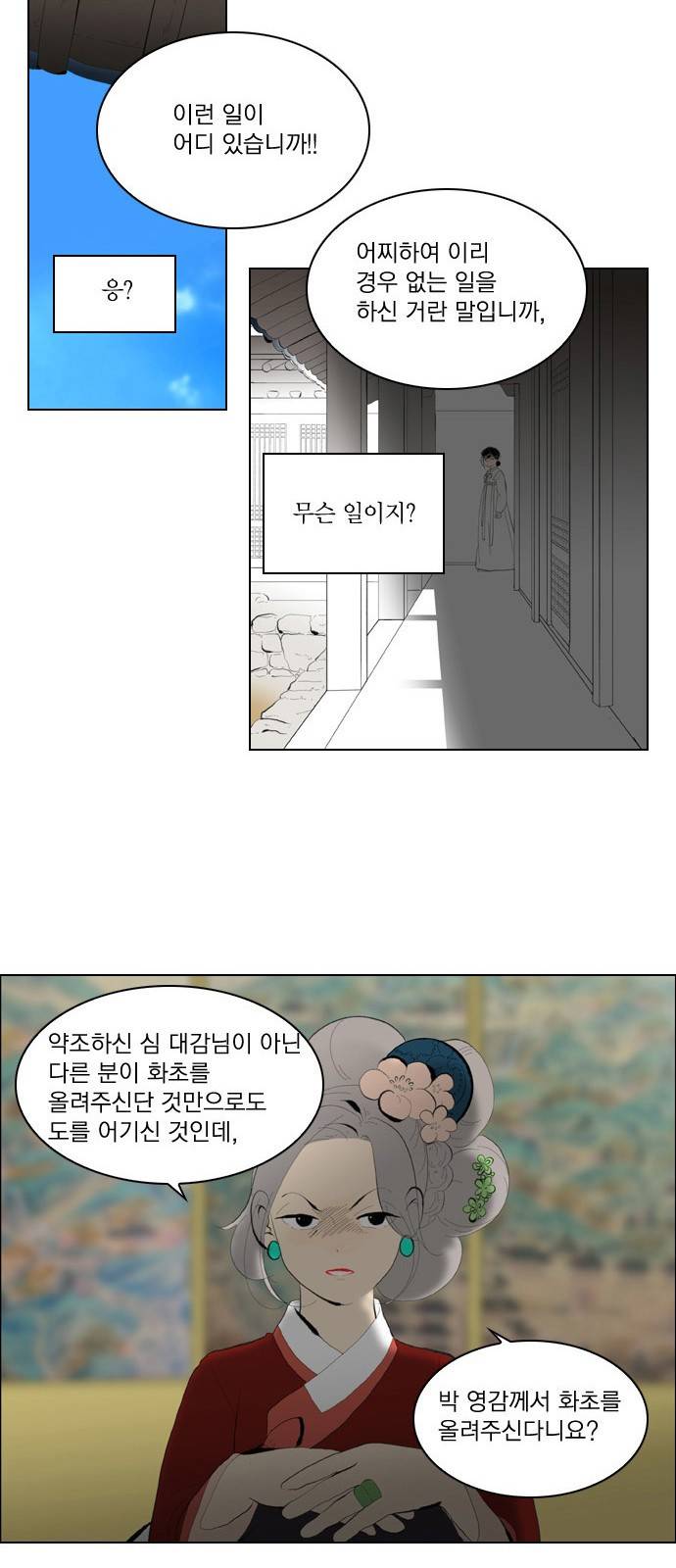 녹두전 3화 17