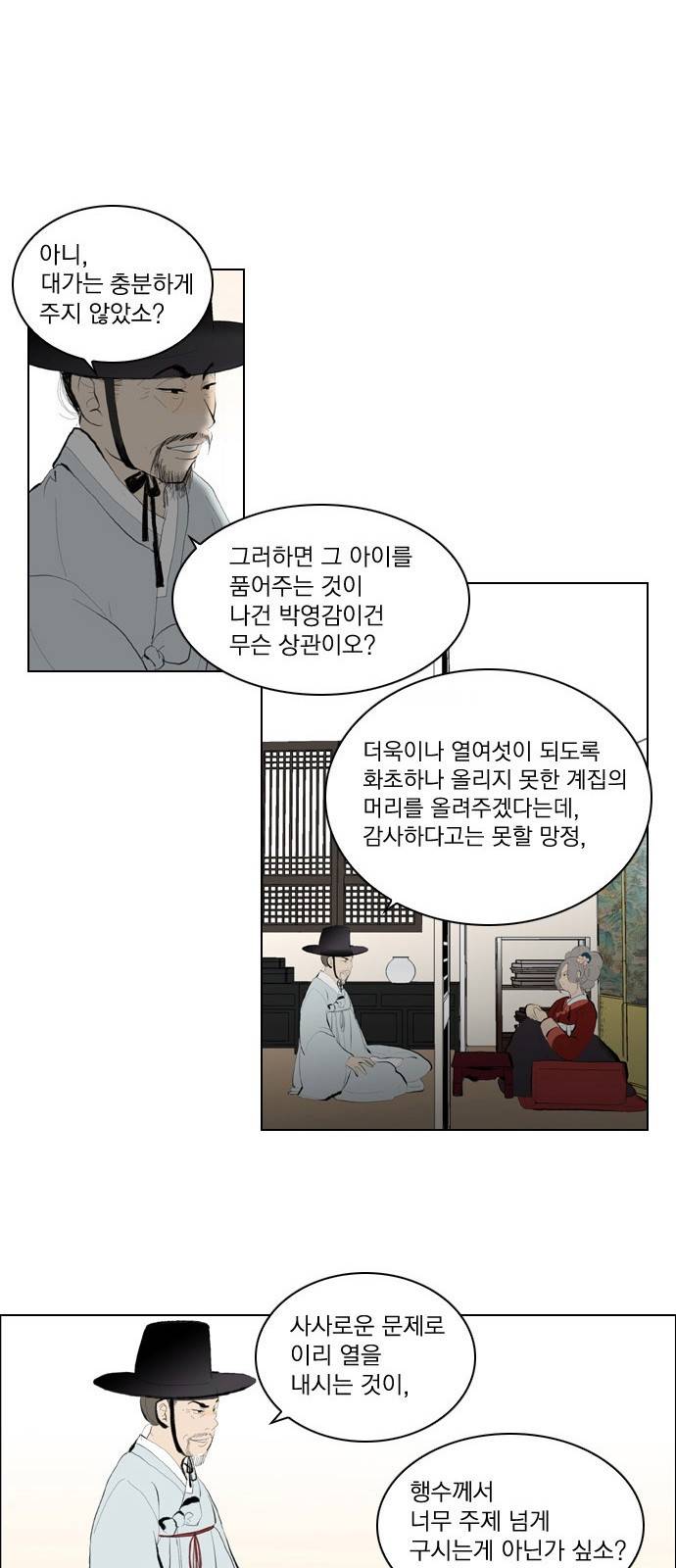 녹두전 3화 18