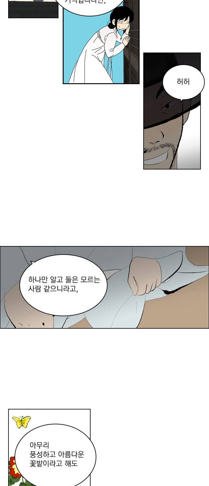 녹두전 3화 20