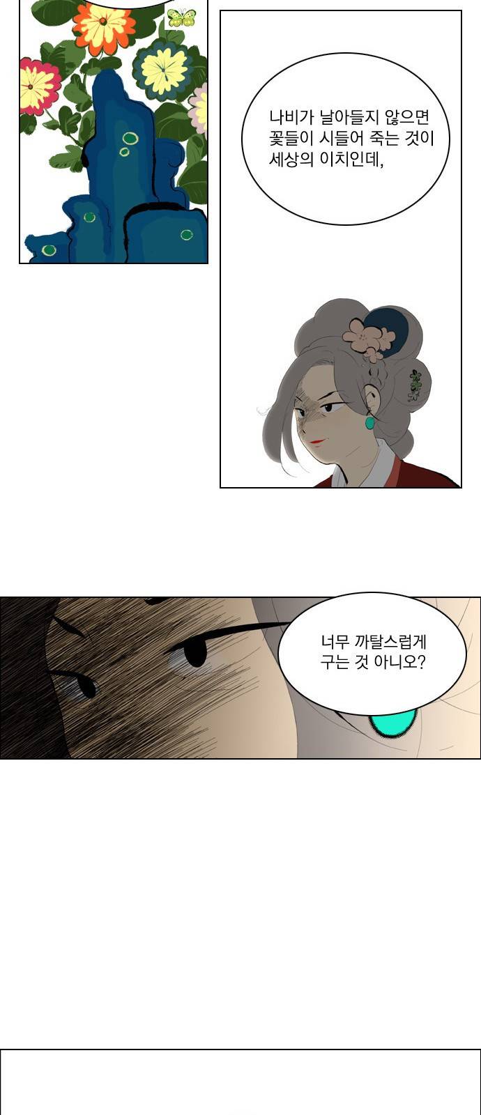 녹두전 3화 21