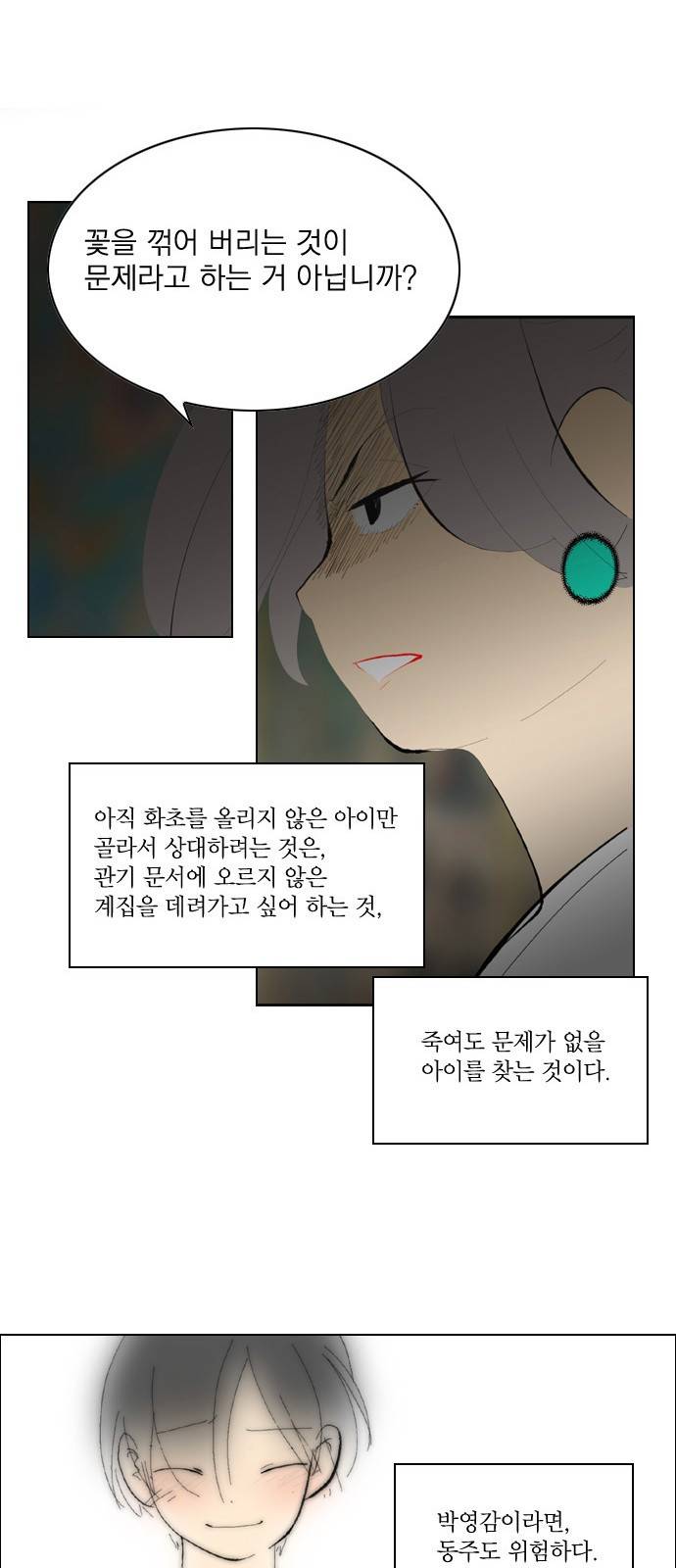 녹두전 3화 24