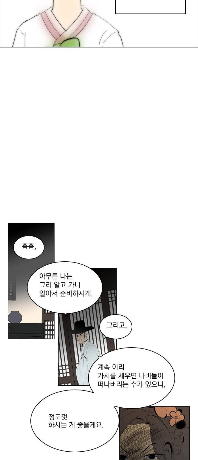 녹두전 3화 25