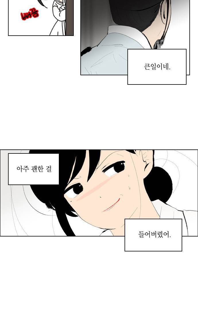 녹두전 3화 27