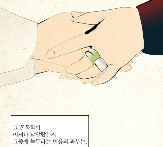 녹두전 11화 9