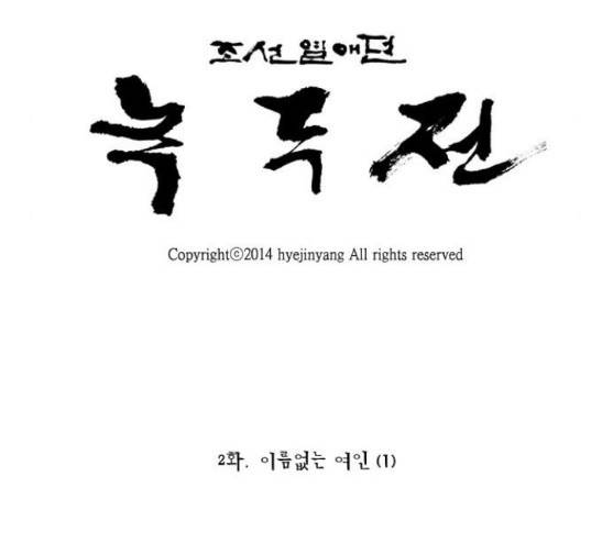 녹두전 11화 13