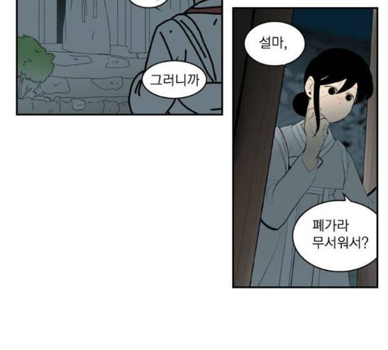 녹두전 11화 23