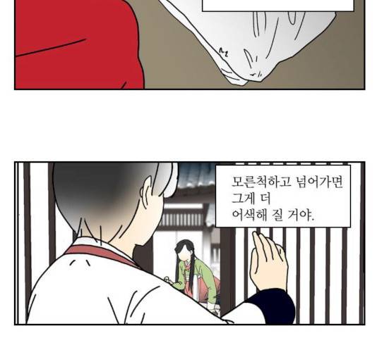 녹두전 23화 19