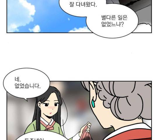 녹두전 23화 37