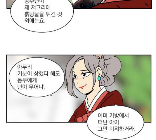 녹두전 23화 38