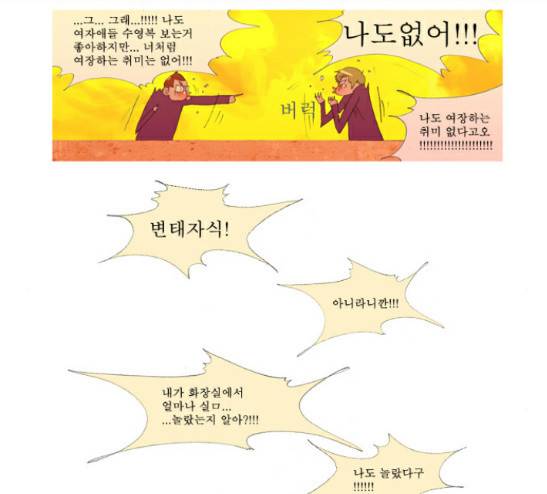두근두근두근거려 6화 6