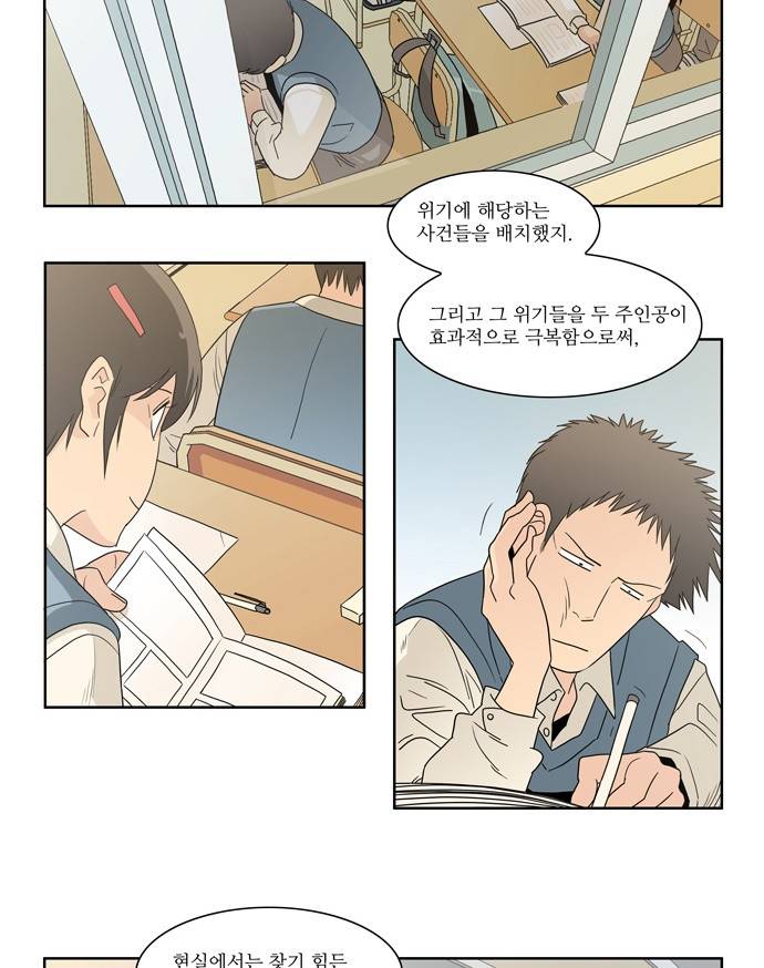 멜로홀릭 1화 3