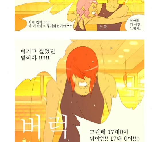 두근두근두근거려 15화 8