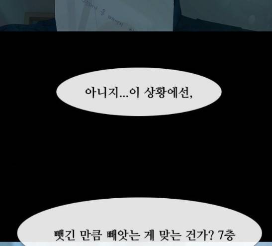 데드데이즈 17화 -  웹툰 무료보기 12