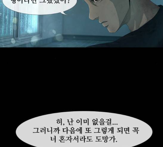 데드데이즈 17화 -  웹툰 무료보기 23