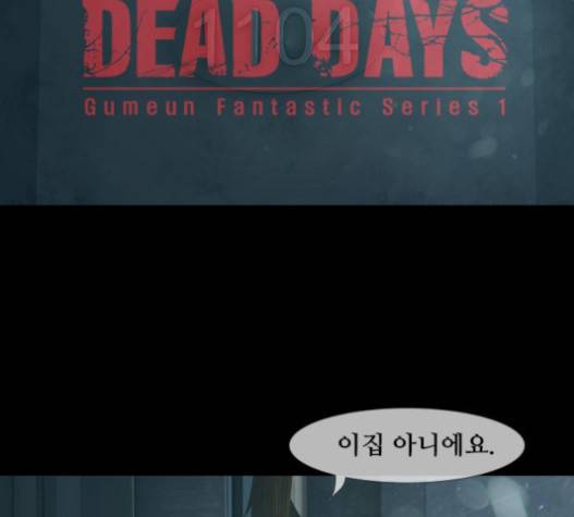 데드데이즈 23화 1