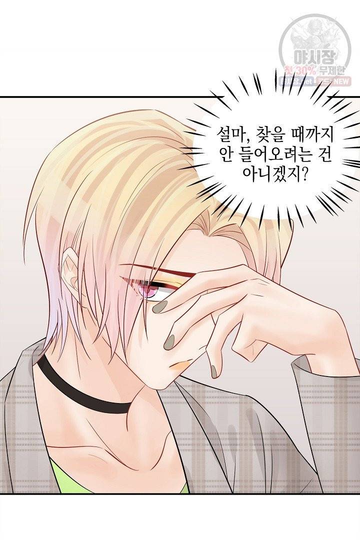 환생하여 배우님 유혹하기 215화 2
