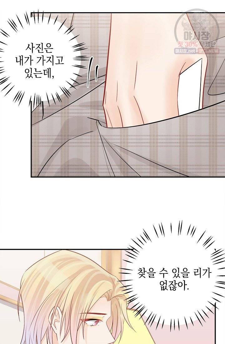 환생하여 배우님 유혹하기 215화 3