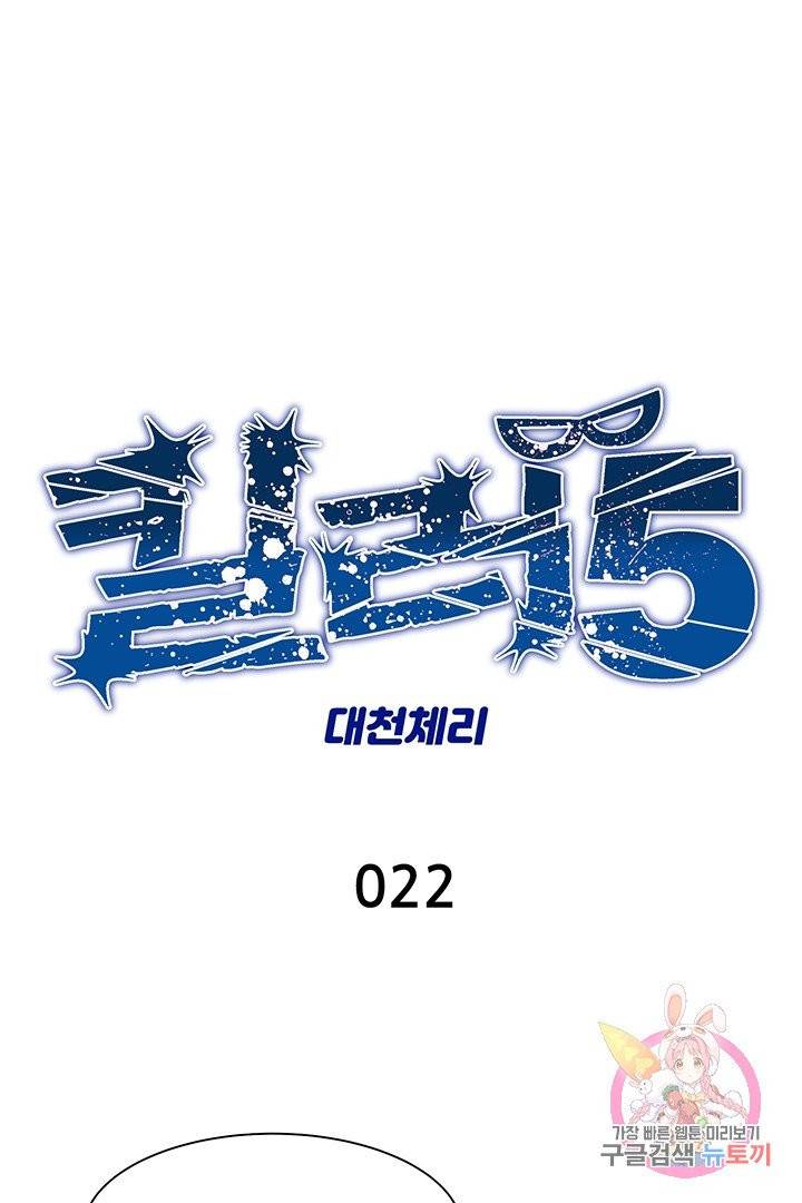 킬러 5  22화 1