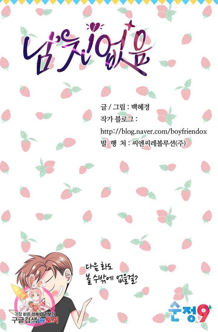 남친 없음(+남친 있음) 179 80