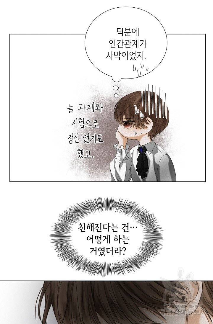 우연한 친구 21화 14