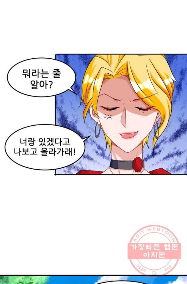 대표님 꼭 안아주세요 80화 5