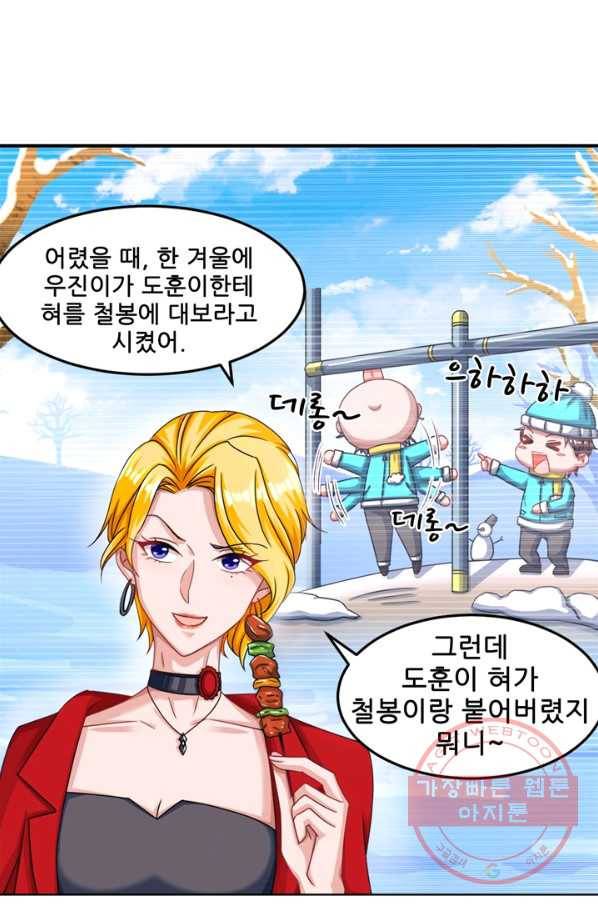 대표님 꼭 안아주세요 80화 9