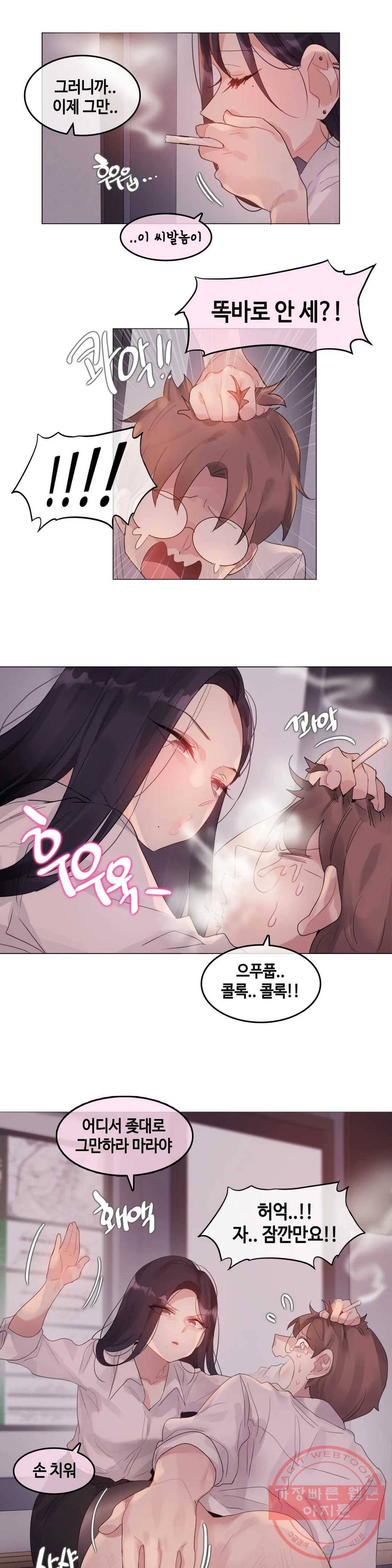 일상생활 가능하세요? 110화 일상생활들 가능하세요- 39화 2