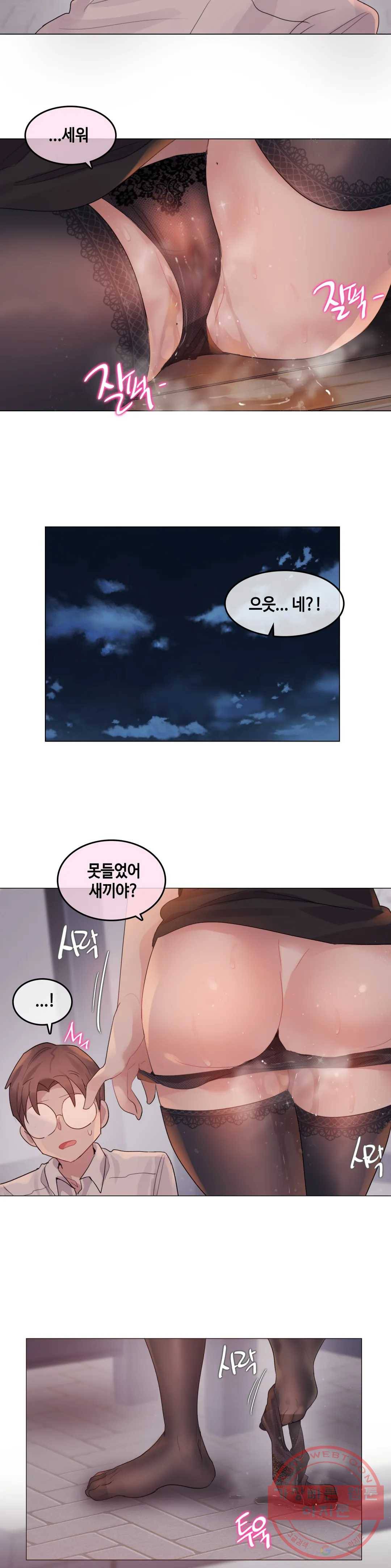 일상생활 가능하세요? 110화 일상생활들 가능하세요- 39화 7