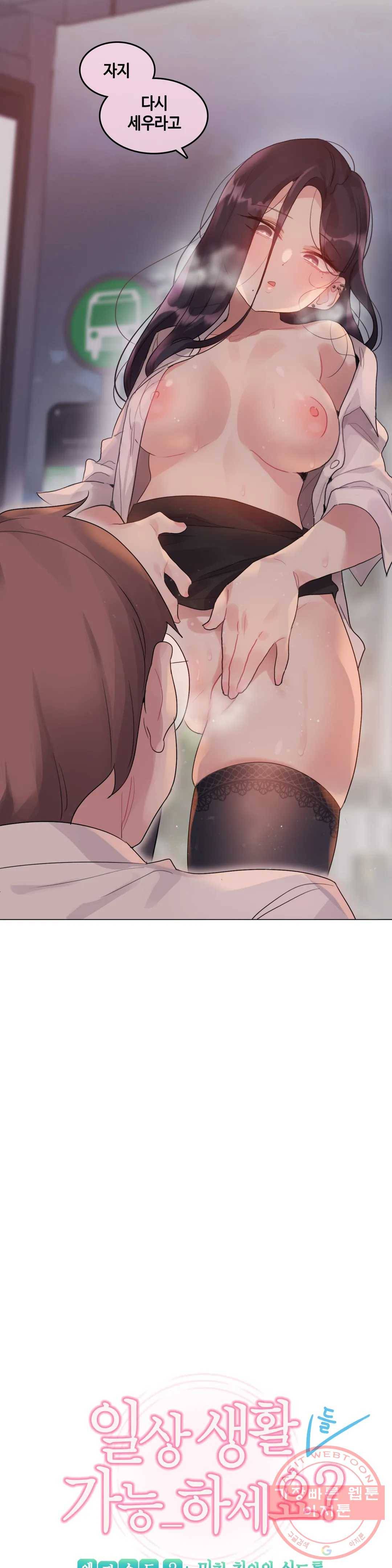 일상생활 가능하세요? 110화 일상생활들 가능하세요- 39화 8