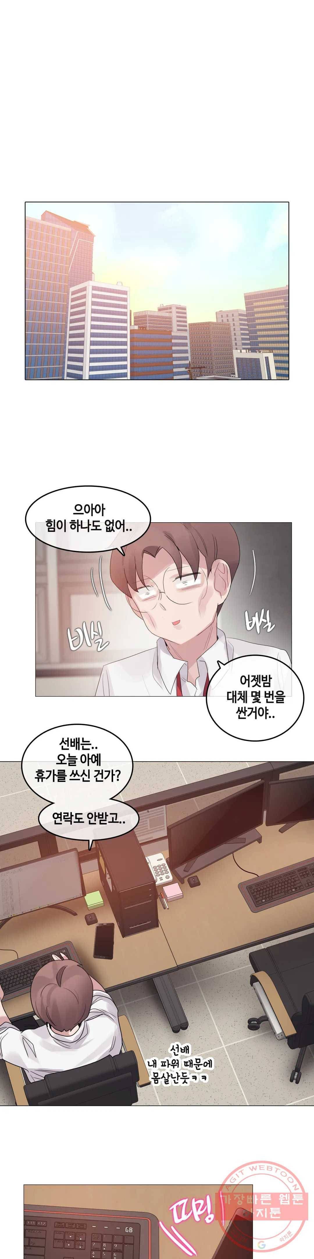 일상생활 가능하세요? 110화 일상생활들 가능하세요- 39화 19