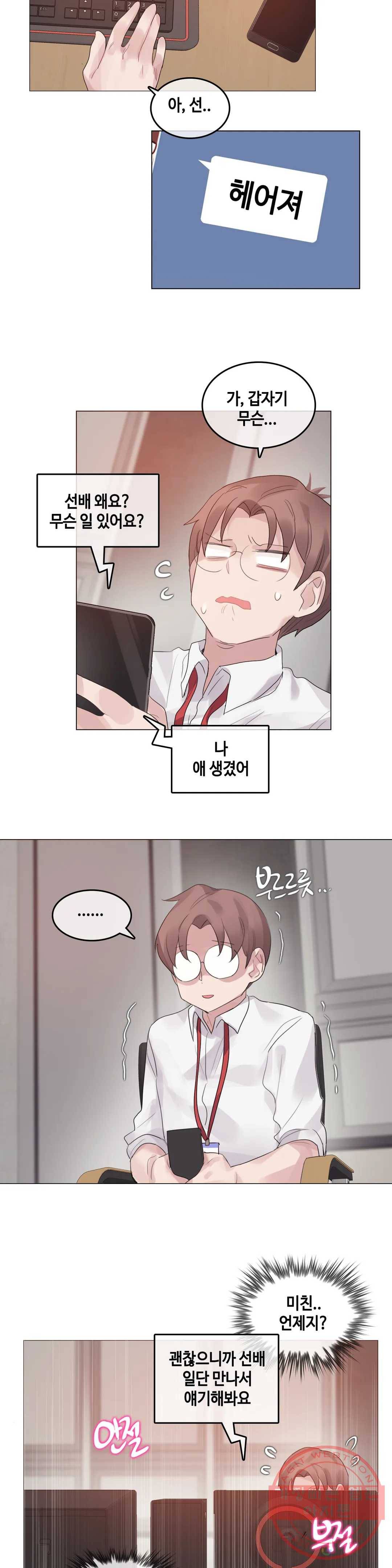 일상생활 가능하세요? 110화 일상생활들 가능하세요- 39화 20