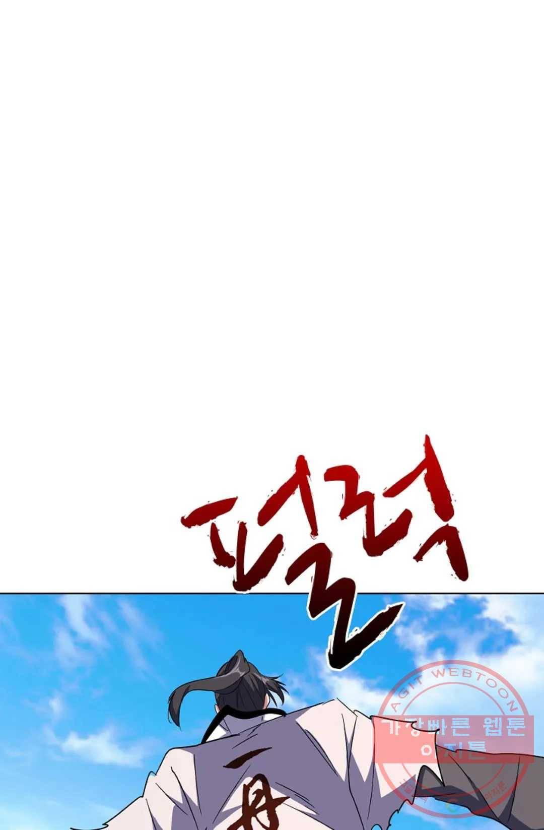 마황의 귀환 170화 3