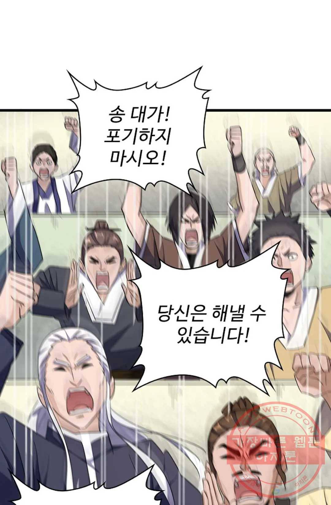 마황의 귀환 170화 6