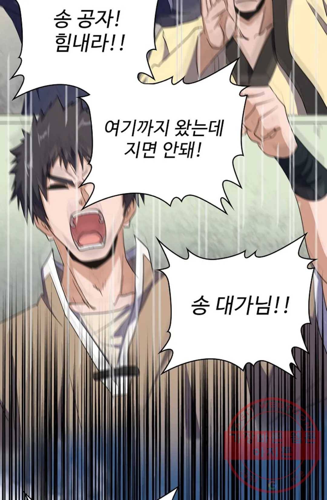 마황의 귀환 170화 7