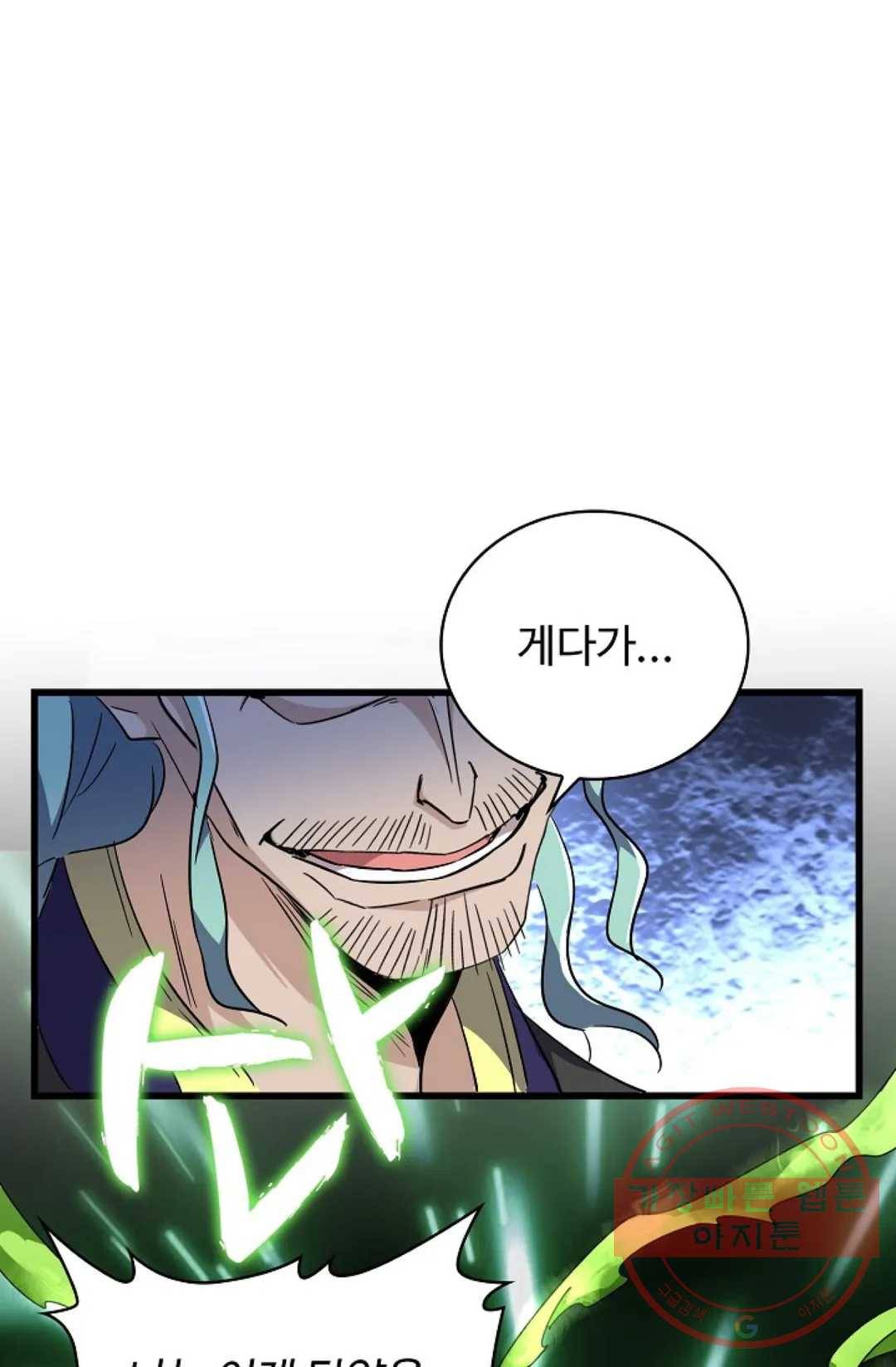 마황의 귀환 170화 13