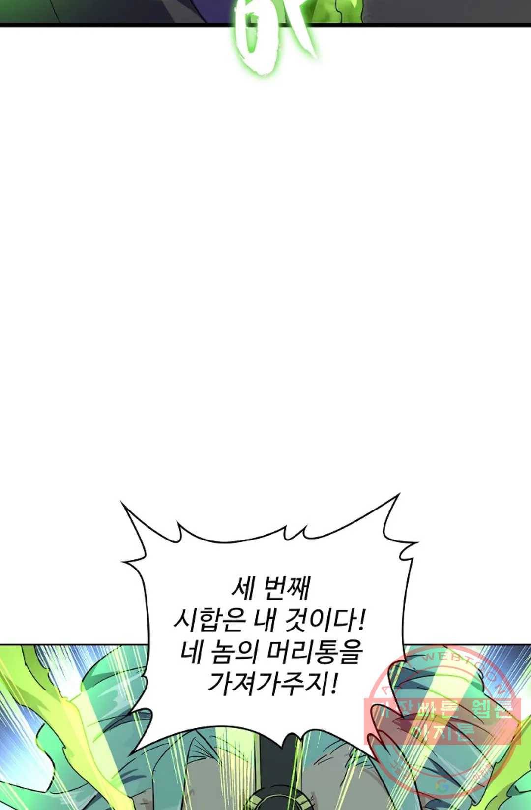 마황의 귀환 170화 15