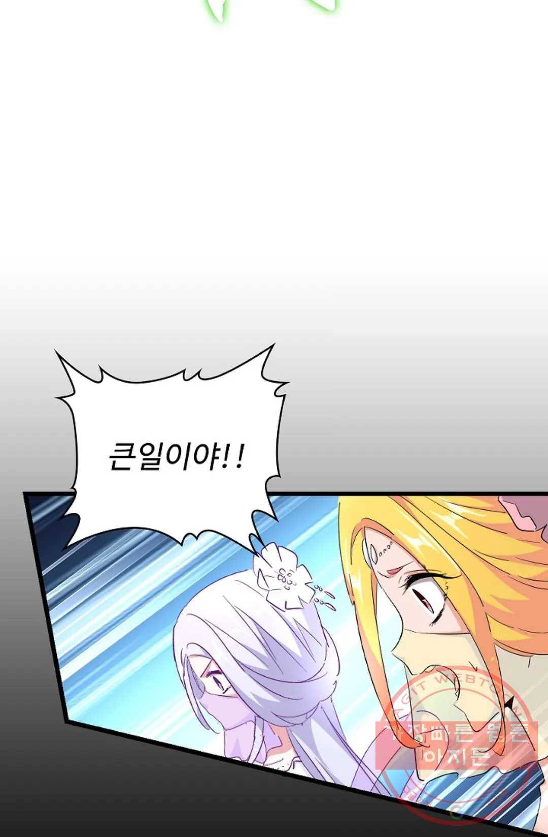 마황의 귀환 170화 17