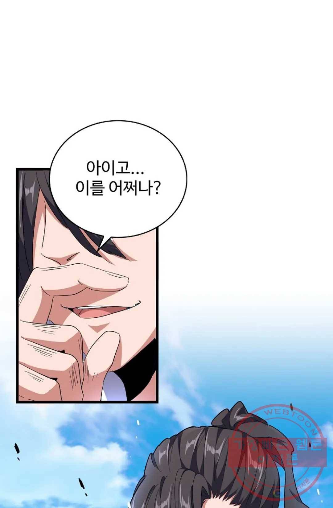 마황의 귀환 170화 25