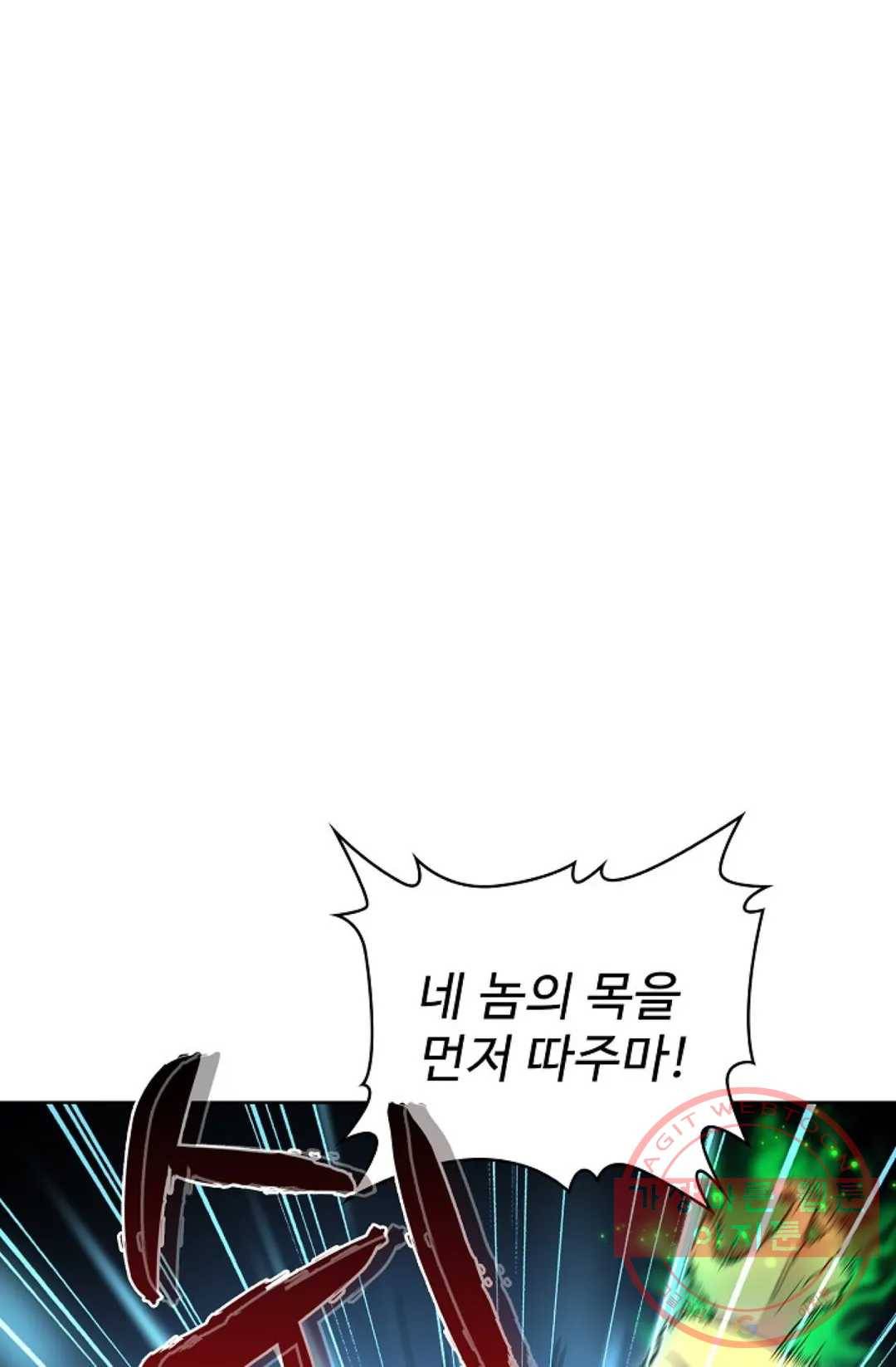 마황의 귀환 170화 28