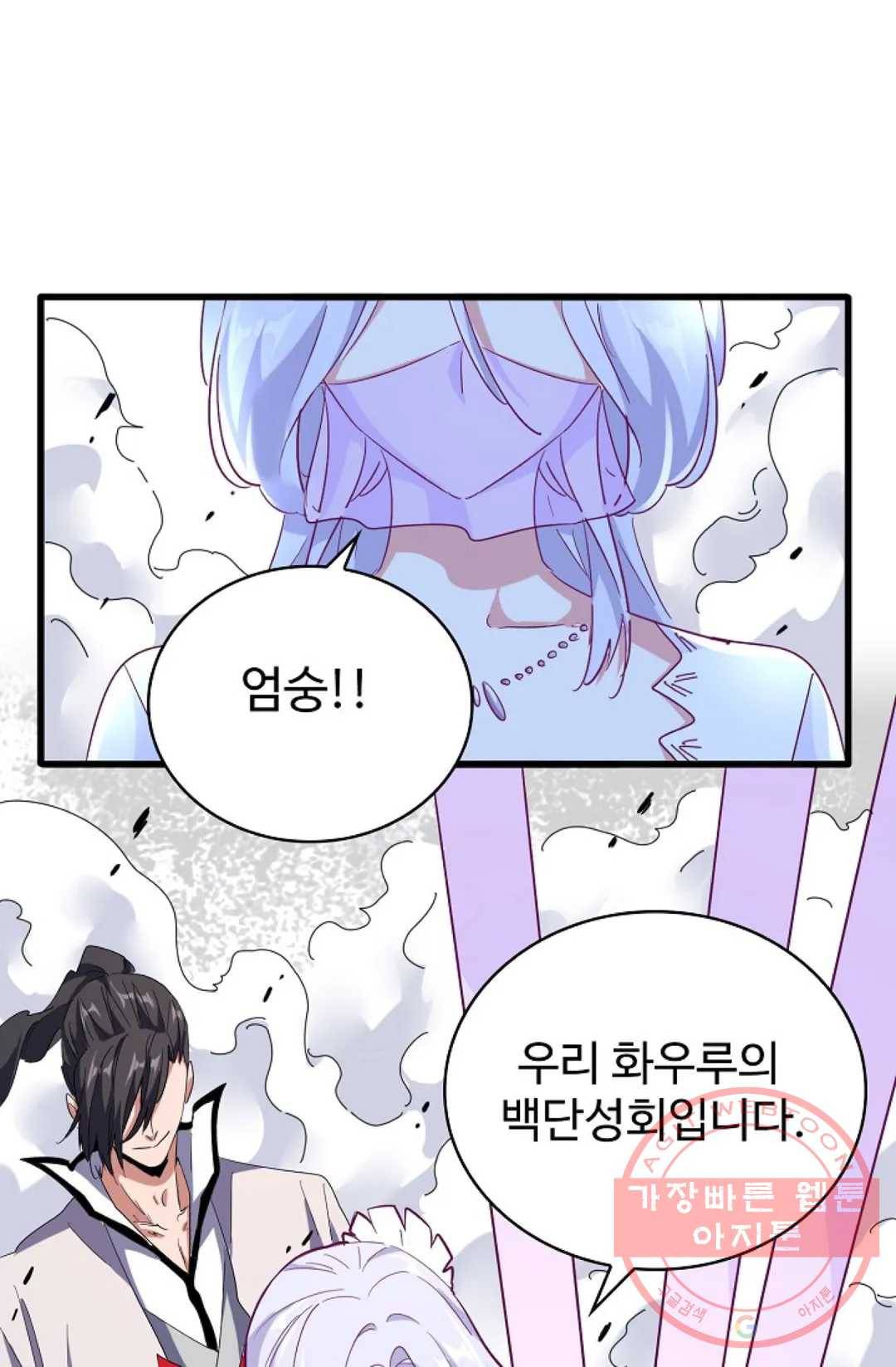 마황의 귀환 170화 33