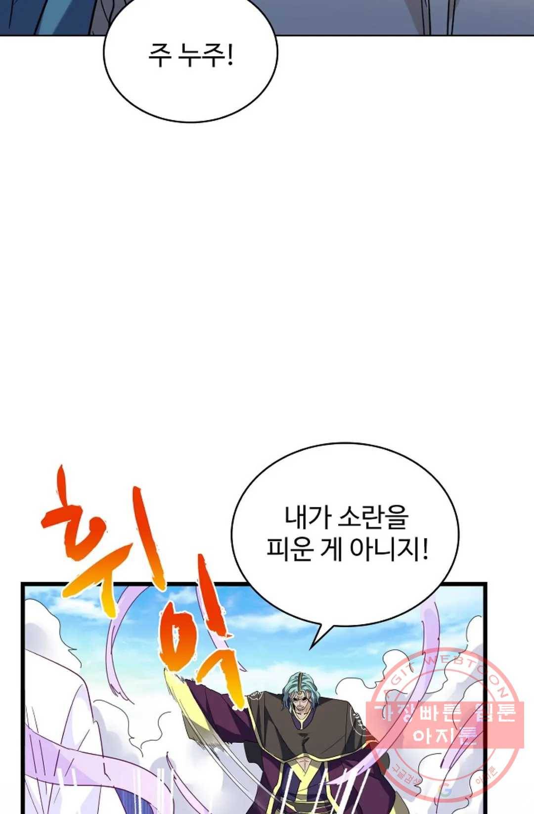 마황의 귀환 170화 36