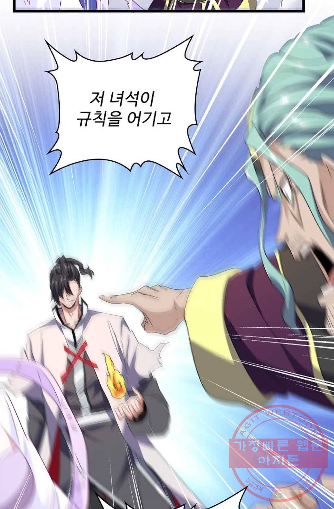 마황의 귀환 170화 37