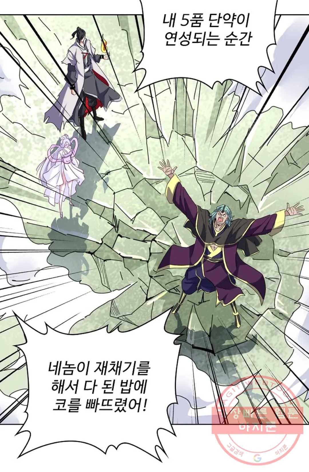 마황의 귀환 170화 41
