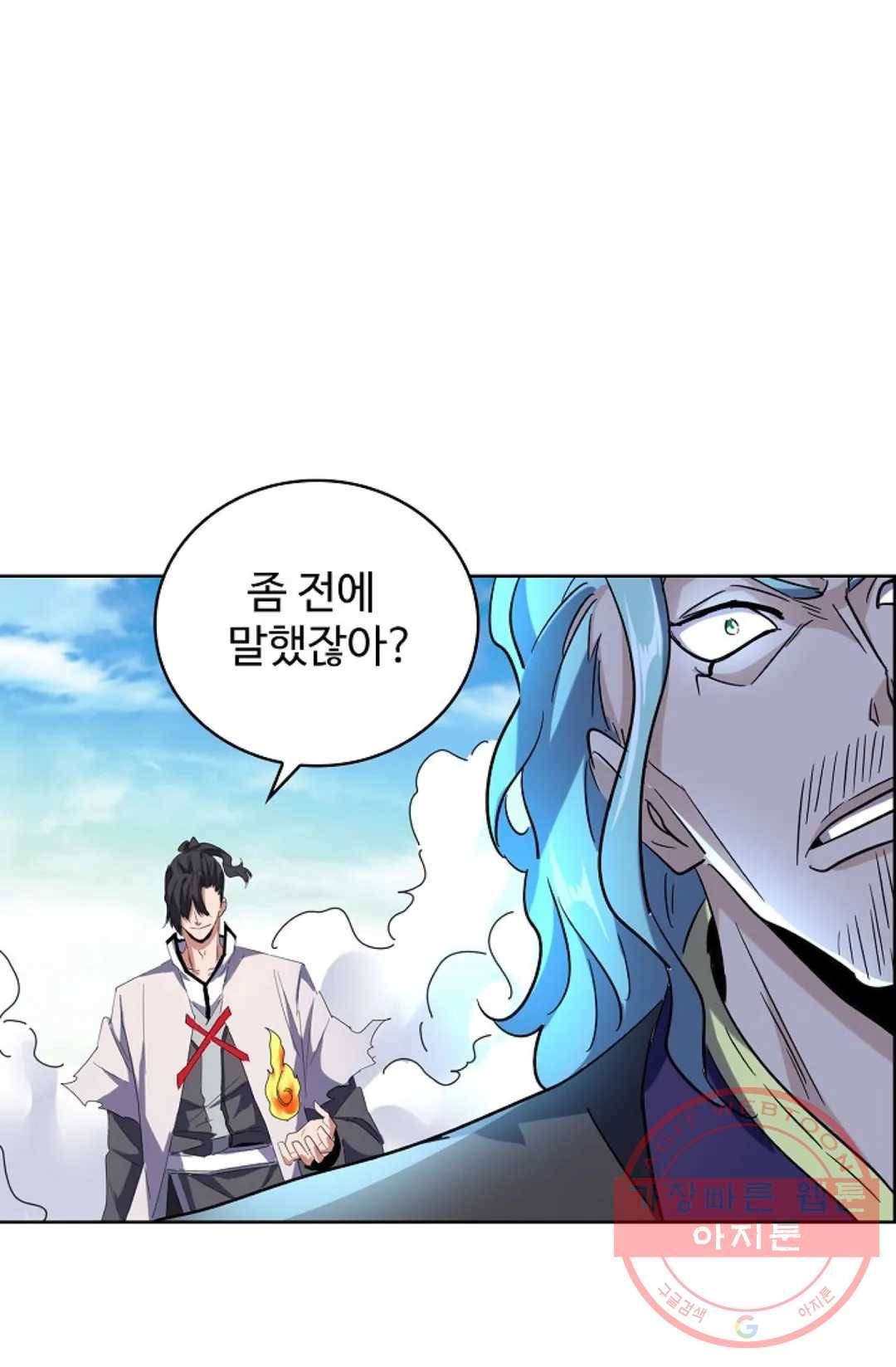 마황의 귀환 170화 42