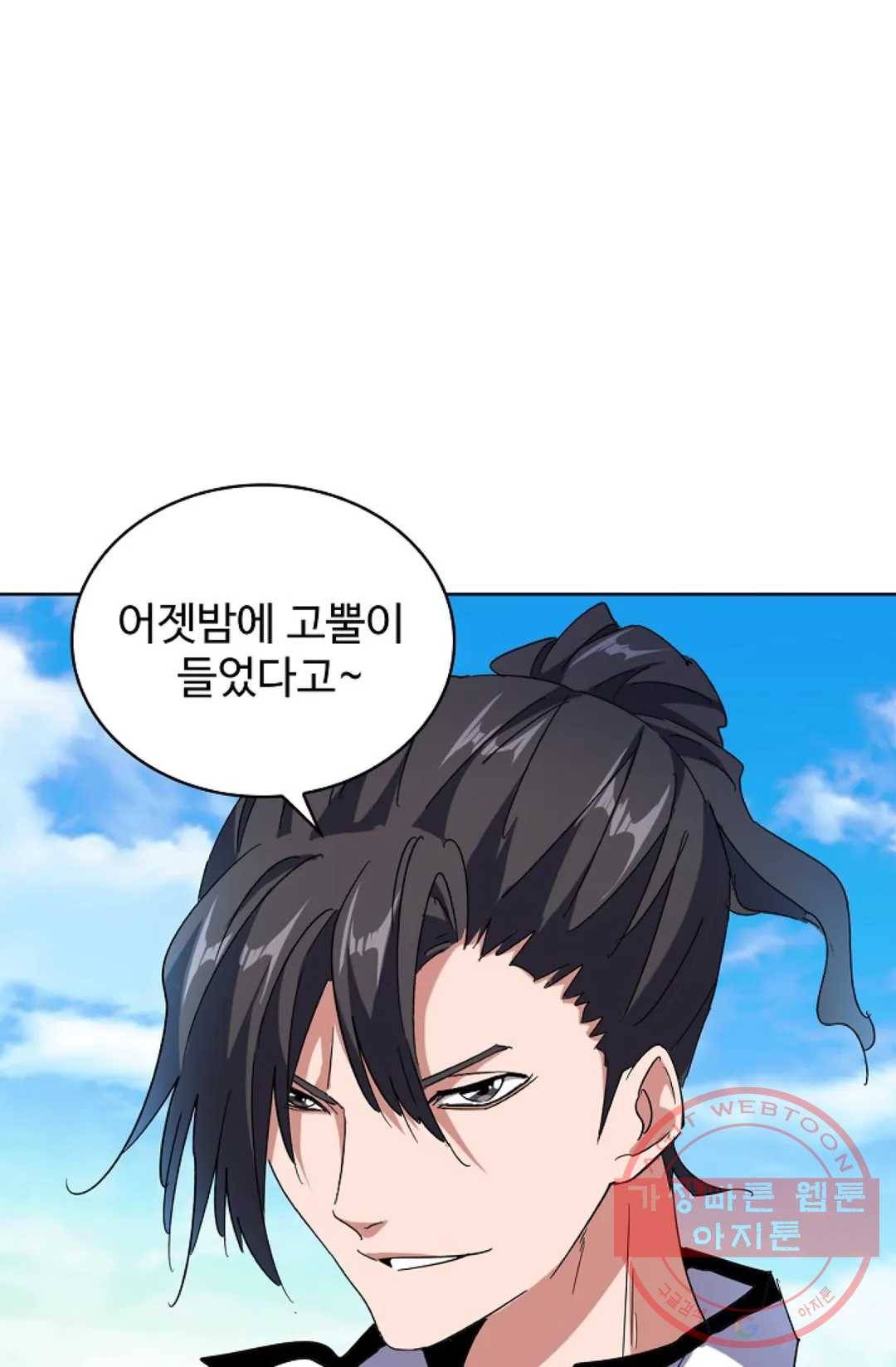 마황의 귀환 170화 43